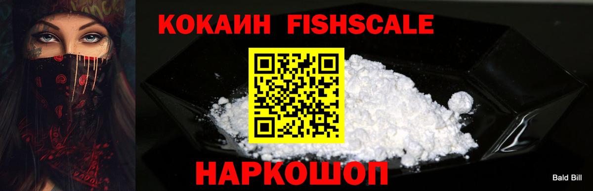 Кокаин 97% Лениногорск