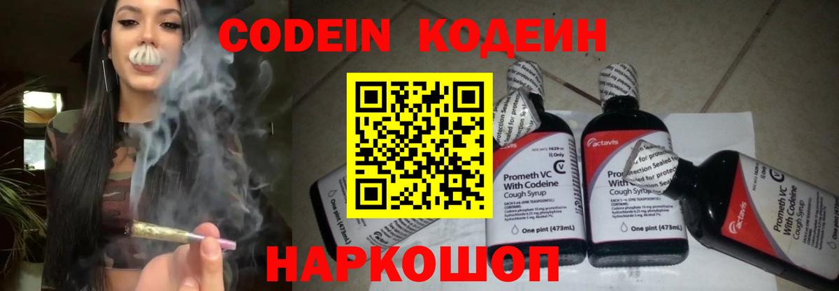 Codein Purple Drank  Вход с VPN  Лениногорск 