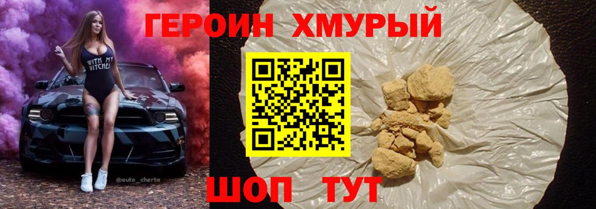 Лениногорск  Героин  Вход с VPN  ГЕРОИН хмурый 