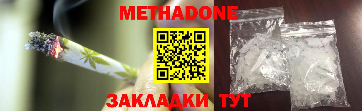 Метадон белоснежный Лениногорск